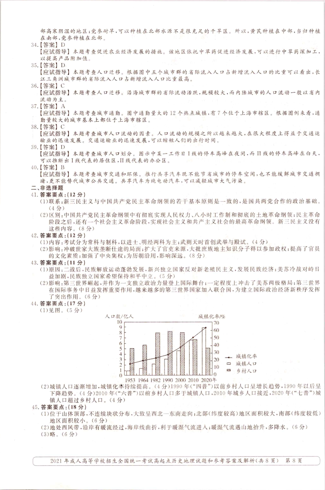 2021年重庆成人高考高起点《史地》考试真题及答案